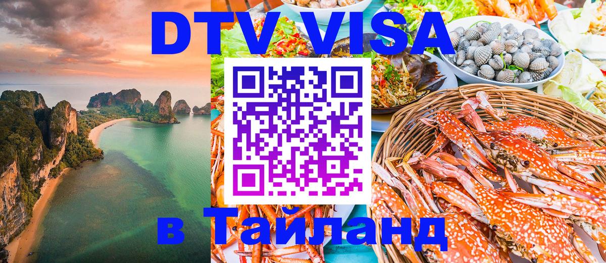 DTV Visa Thailand — прайс и условия, виза без дополнительных документов - Самет 